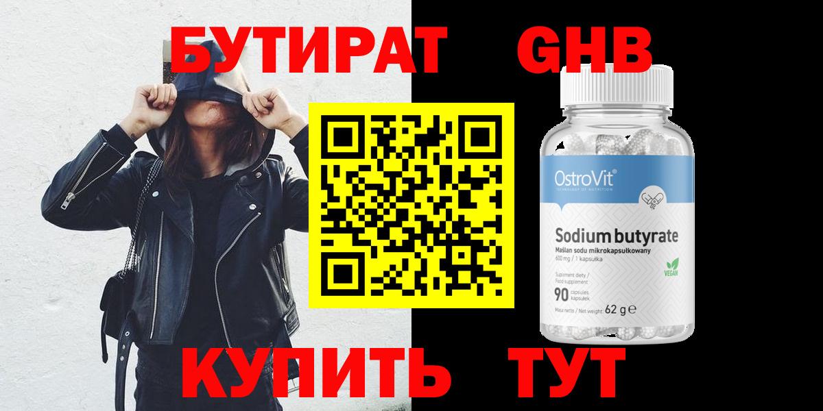 Бутират GHB Михайловск
