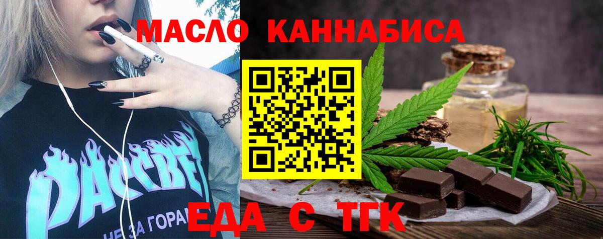 Михайловск  Еда ТГК конопля  Вход с VPN 