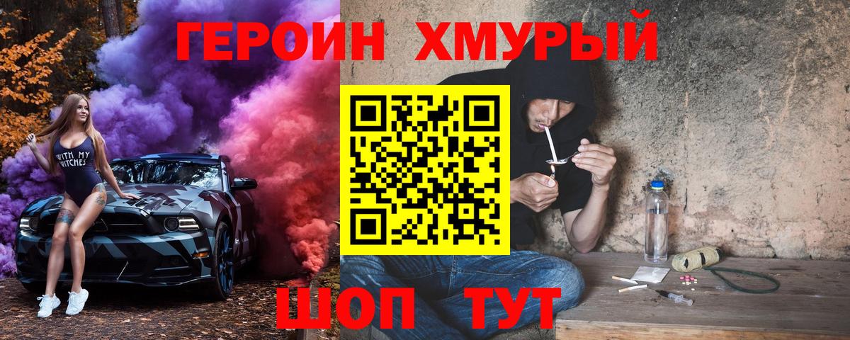 Героин белый  Вход с VPN  Михайловск 