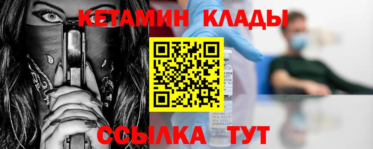 Кетамин ketamine Михайловск