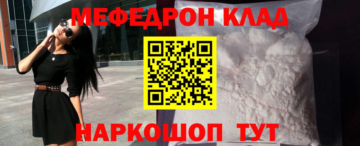 Мефедрон кристаллы  МЯУ-МЯУ  Михайловск  Мефедрон кристаллы  Вход с VPN 