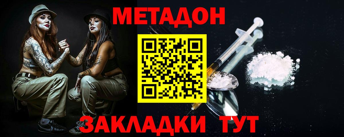 Метадон methadone  Вход с VPN  Михайловск 